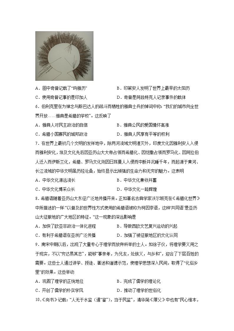 2021-2022学年山东省临朐县实验中学高二四月份检测（二）历史试题（Word版）02