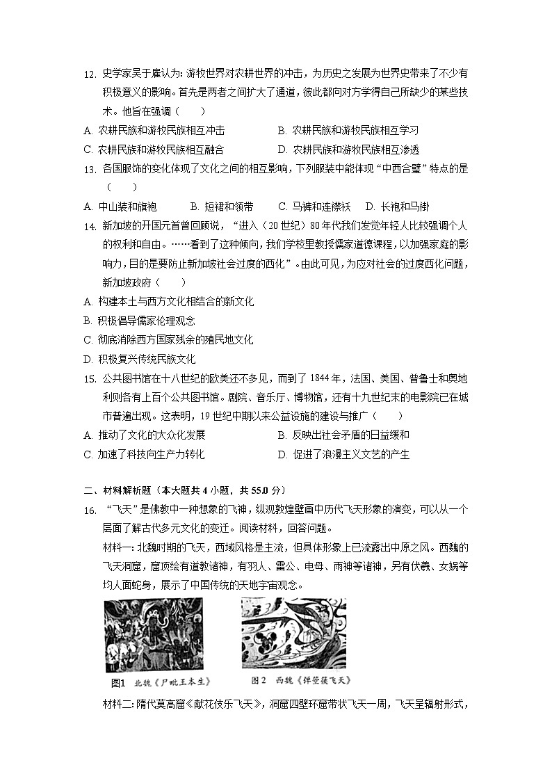 2021-2022学年山东省临沂市莒南县、沂水县高二下学期期中考试历史试题 解析版第3页