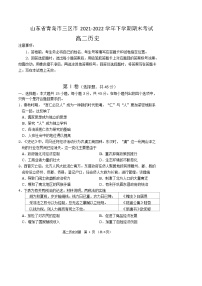 2021-2022学年山东省青岛市三区市高二下学期期末考试历史试题（Word版）