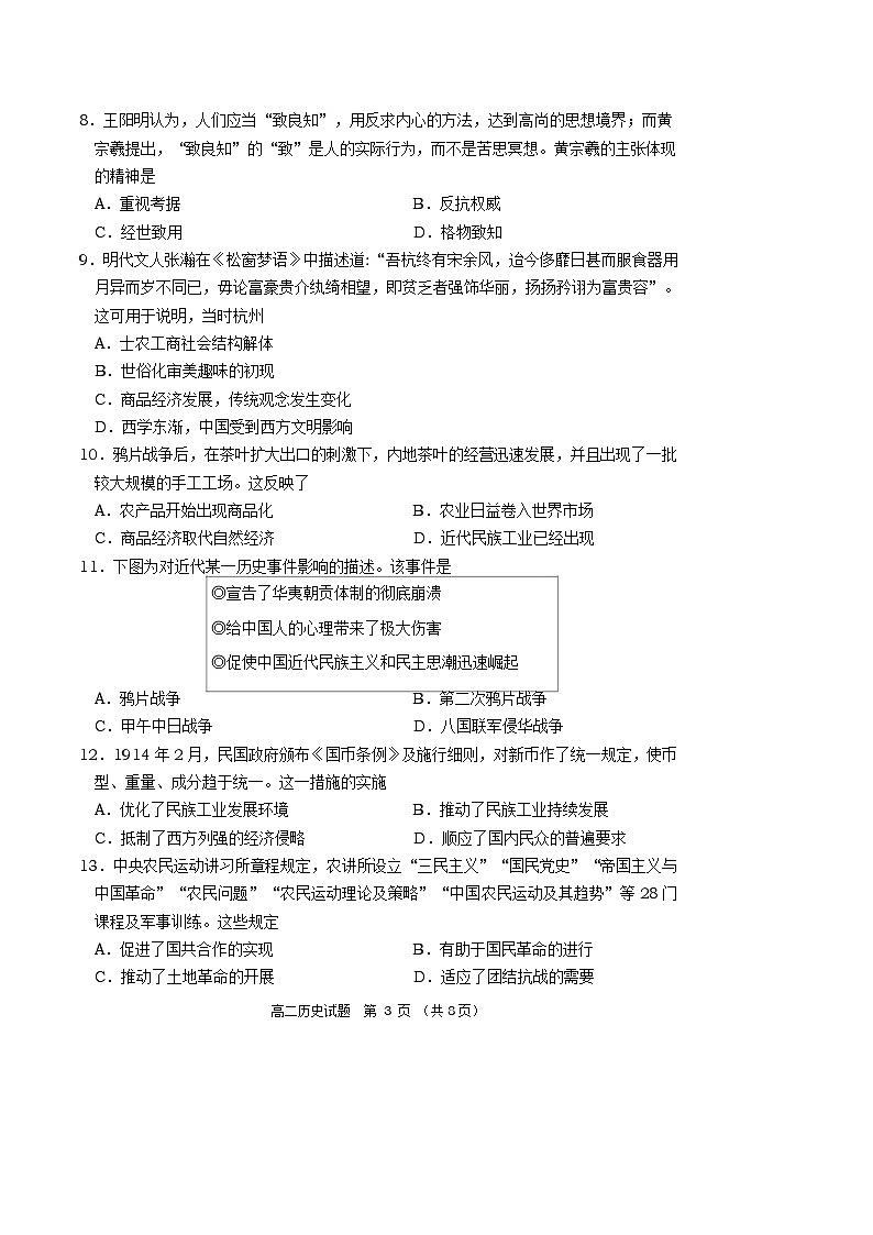 2021-2022学年山东省青岛市三区市高二下学期期末考试历史试题（Word版）03