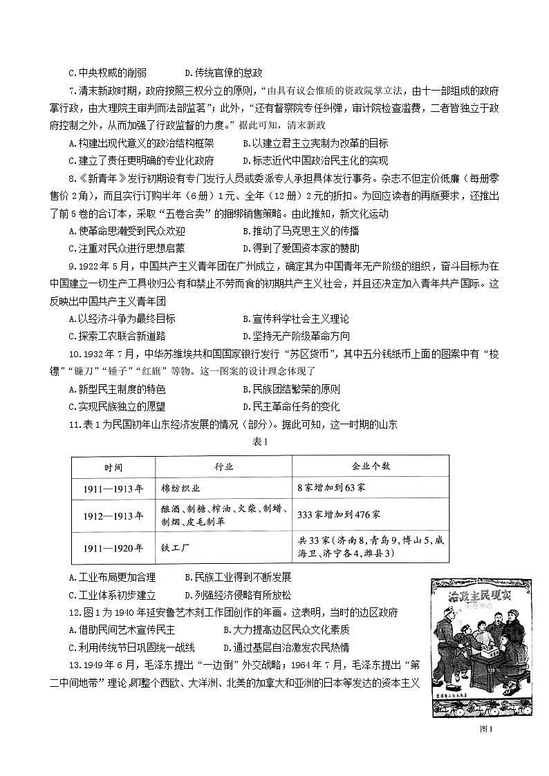 2021-2022学年山东省泰安市高二第二学期期末统考历史试题 Word版第2页