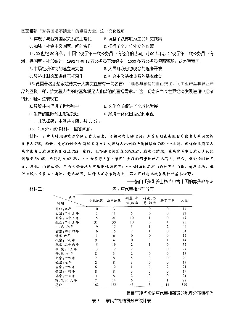 2021-2022学年山东省泰安市高二第二学期期末统考历史试题 Word版第3页