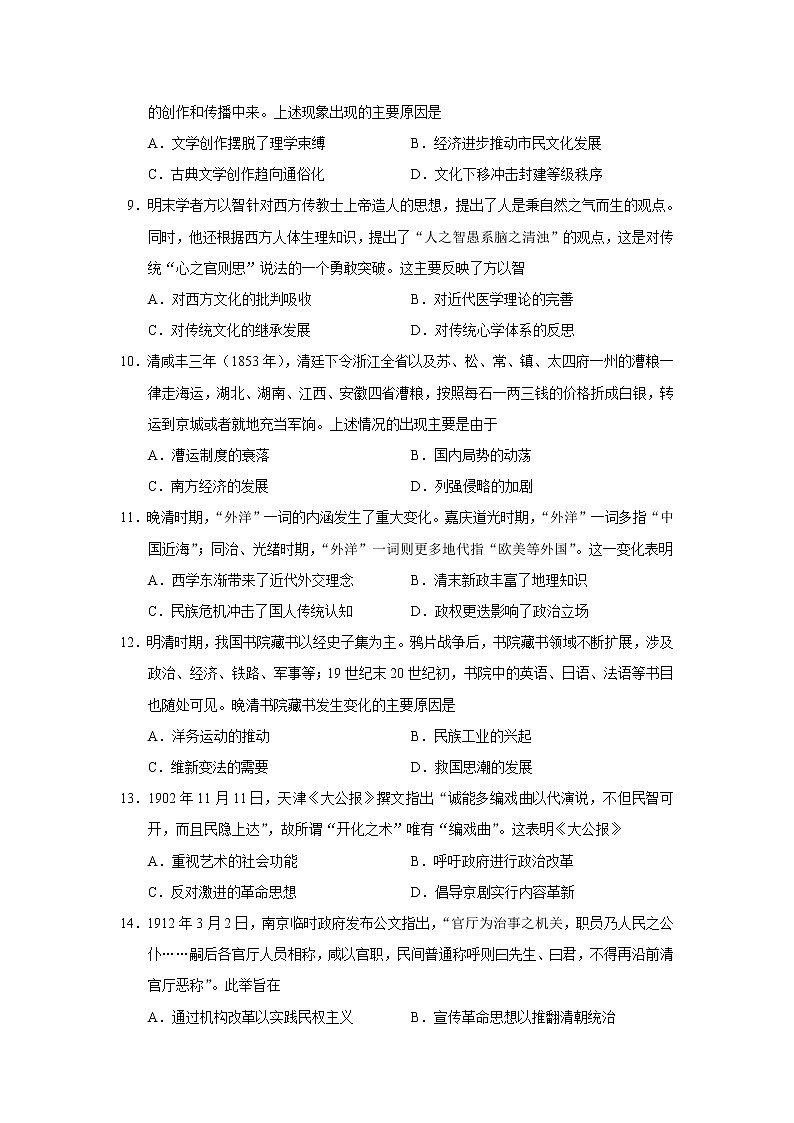 2021-2022学年山东省威海市高二第二学期期末考试历史试题（Word版）03