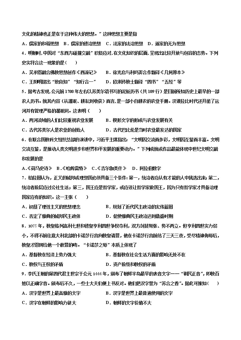 2021-2022学年山东省威海市文登新一中高二下学期第一次阶段检测历史试题（Word版）第2页
