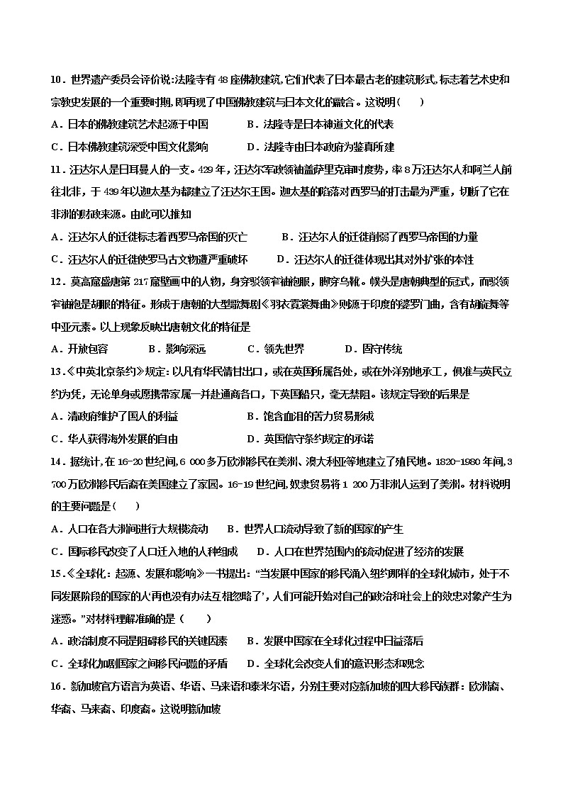 2021-2022学年山东省威海市文登新一中高二下学期第一次阶段检测历史试题（Word版）第3页