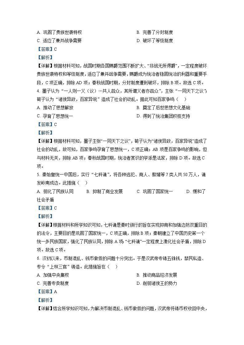 2021-2022学年山西省吕梁市高二下学期期末考试历史试题 解析版第2页