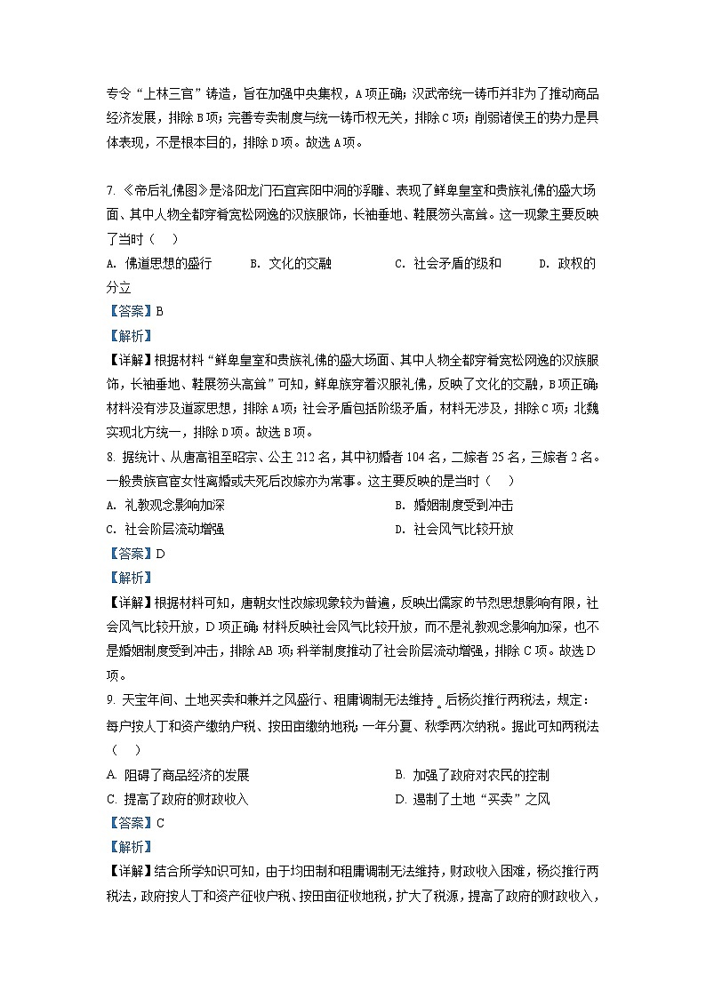 2021-2022学年山西省吕梁市高二下学期期末考试历史试题 解析版第3页