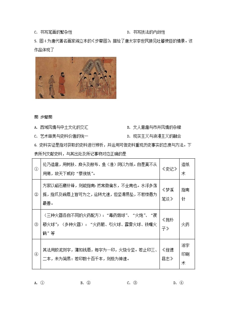 2021-2022学年陕西省黄陵中学高二上学期期中考试历史试题（Word版）第2页
