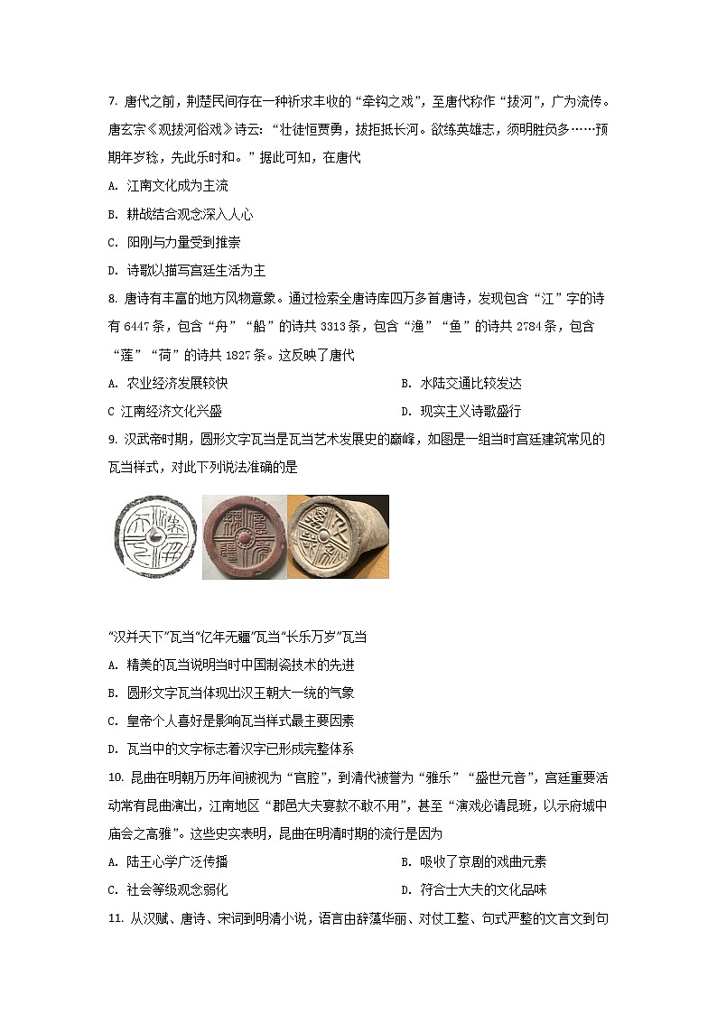 2021-2022学年陕西省黄陵中学高二上学期期中考试历史试题（Word版）第3页