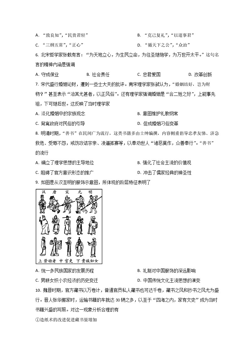 2021-2022学年四川省乐山市十校高二上学期期中考试历史试题 解析版第2页