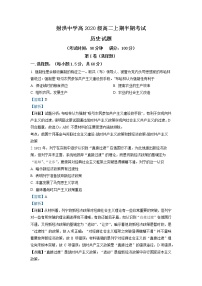 2021-2022学年四川省遂宁市射洪中学高二上学期期中考试考试历史试题  （解析版）