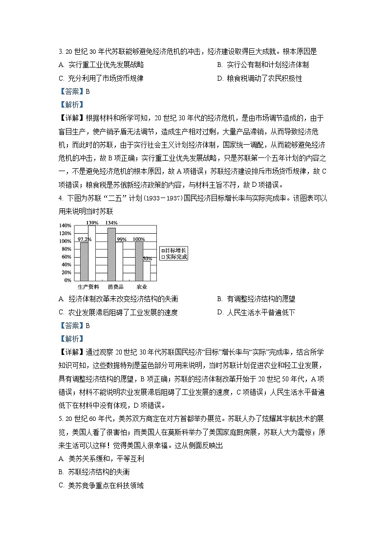 2021-2022学年四川省遂宁市射洪中学高二上学期期中考试考试历史试题  （解析版）02