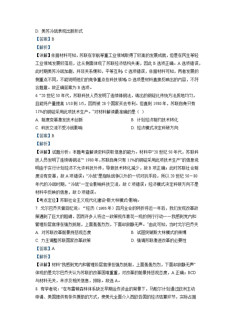2021-2022学年四川省遂宁市射洪中学高二上学期期中考试考试历史试题  （解析版）03