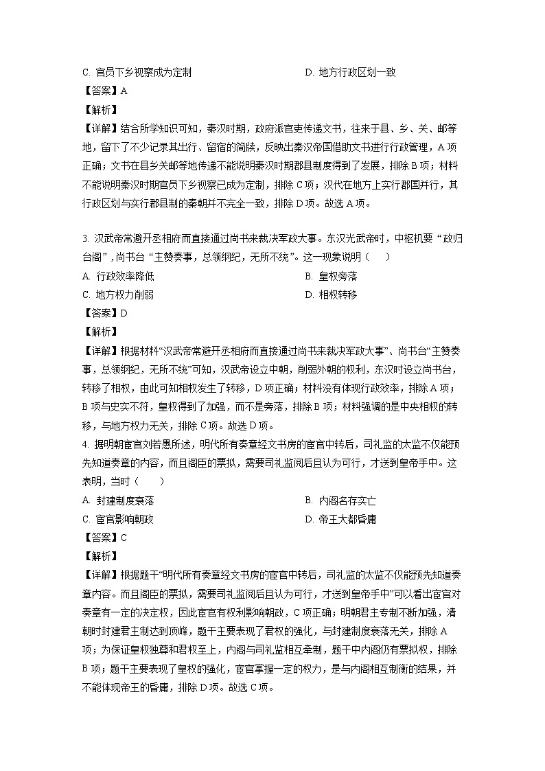 2022-2023学年河南省多校联考（天一大联考）高二上学期阶段检测（一）（10月月考）历史试题（解析版）02