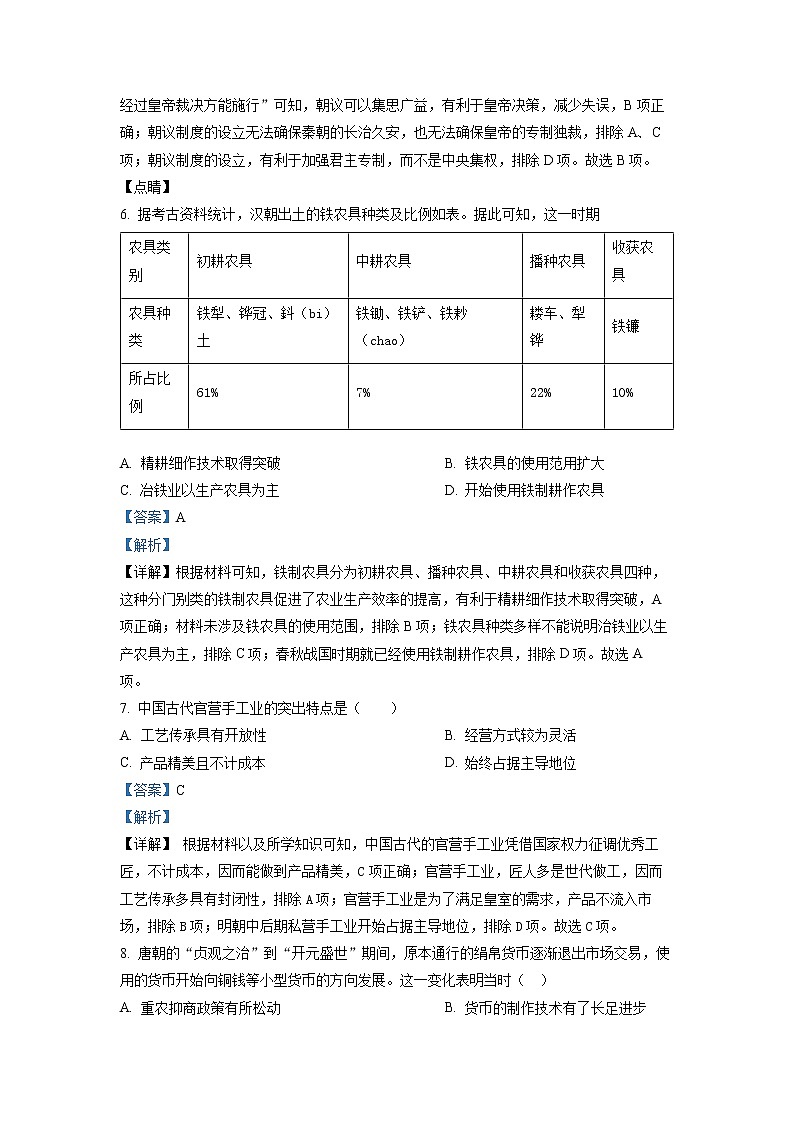 2021-2022学年新疆乌鲁木齐市米东区五校联考高二下学期期末考试历史试题 解析版第3页
