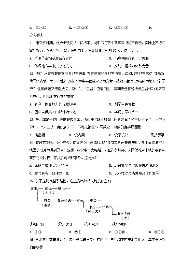 2021-2022学年云南省峨山彝族自治县第一中学高二3月月考历史试题（Word版）第3页