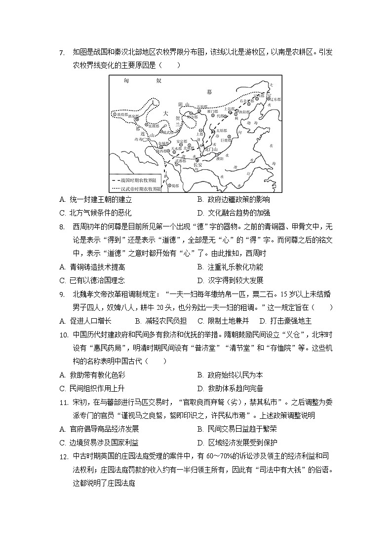 2021-2022学年云南省昆明滇池中学（昆明三中分校）高二下学期期中诊断文科历史试题（解析版）第2页