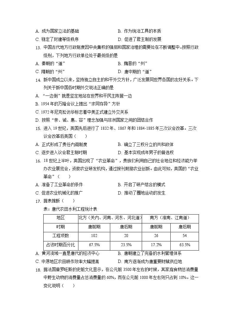 2021-2022学年云南省昆明滇池中学（昆明三中分校）高二下学期期中诊断文科历史试题（解析版）第3页