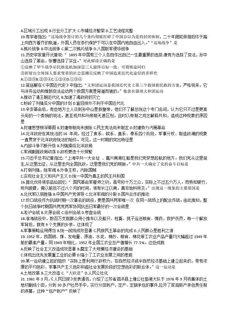 2021-2022学年云南省弥勒市第一中学高二下学期第三次月考历史试题（Word版）第2页