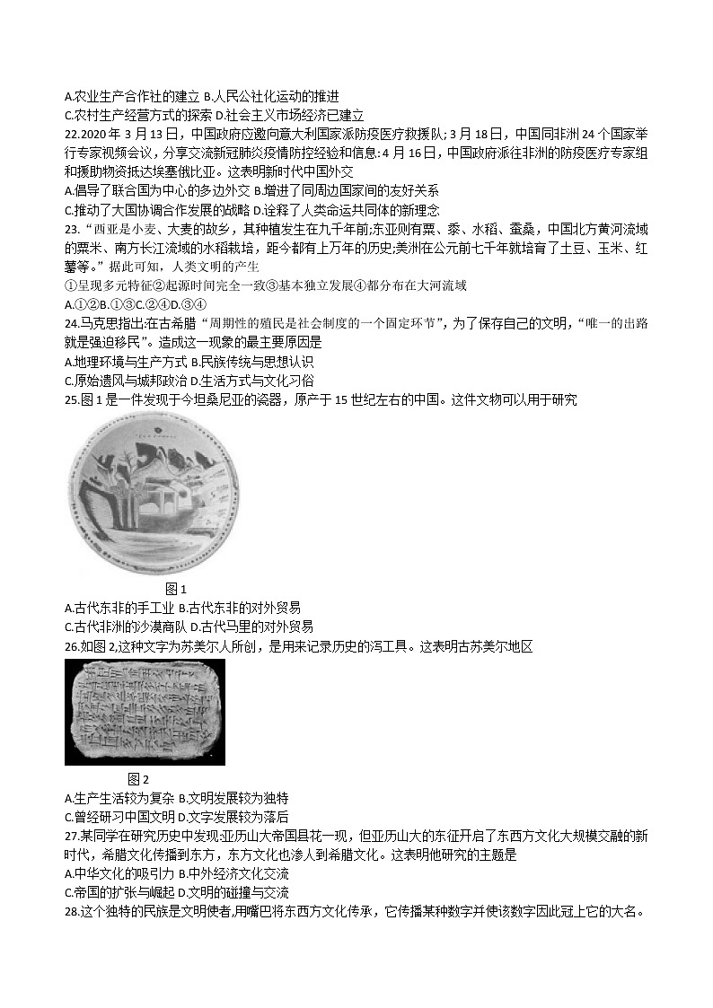2021-2022学年云南省弥勒市第一中学高二下学期第三次月考历史试题（Word版）第3页