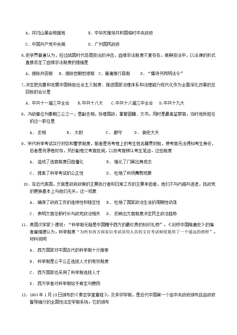 2021-2022学年浙江省嘉兴一中等八校联盟高二上学期期中联考历史试题 Word版第2页