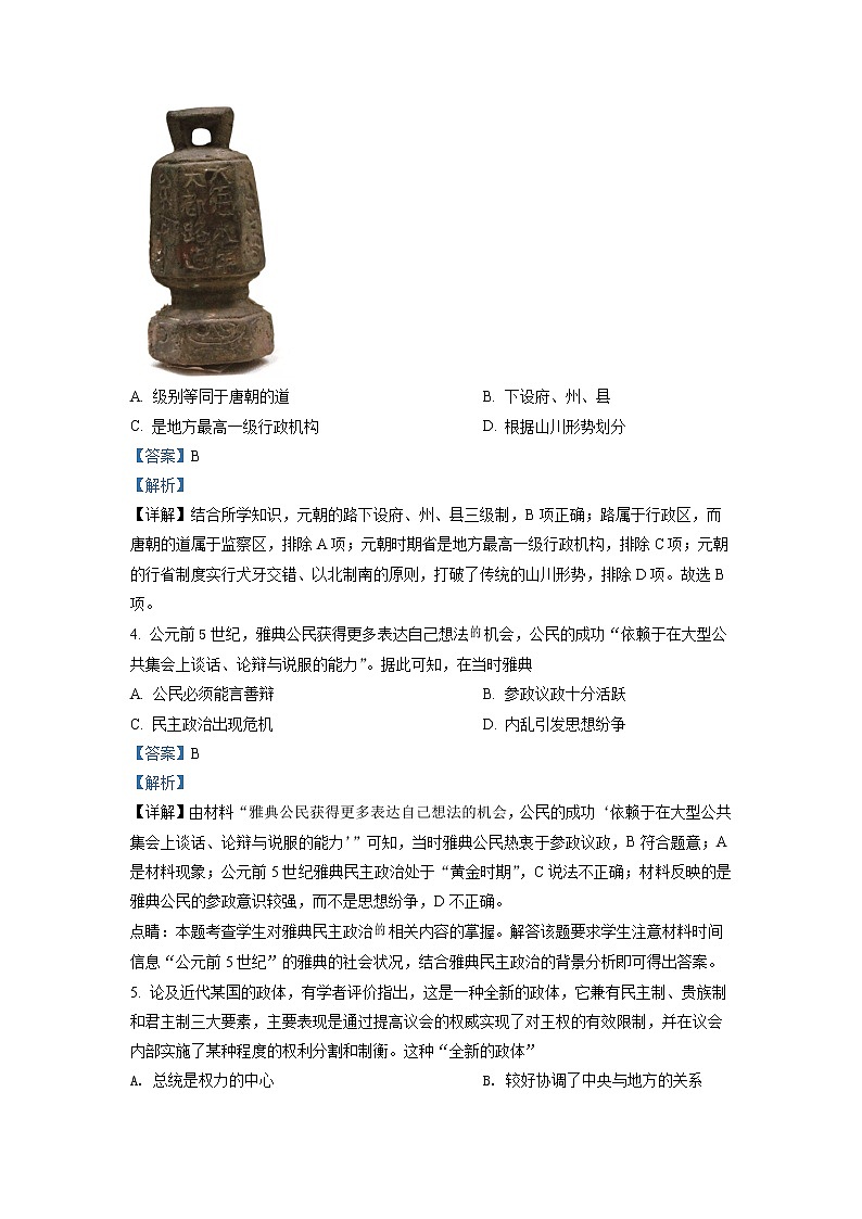 2021-2022学年浙江省衢温5 1联盟高二上学期期中联考历史试题  解析版02