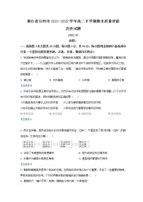 2021-2022学年浙江省台州市高二下学期期末质量评估 历史 Word版