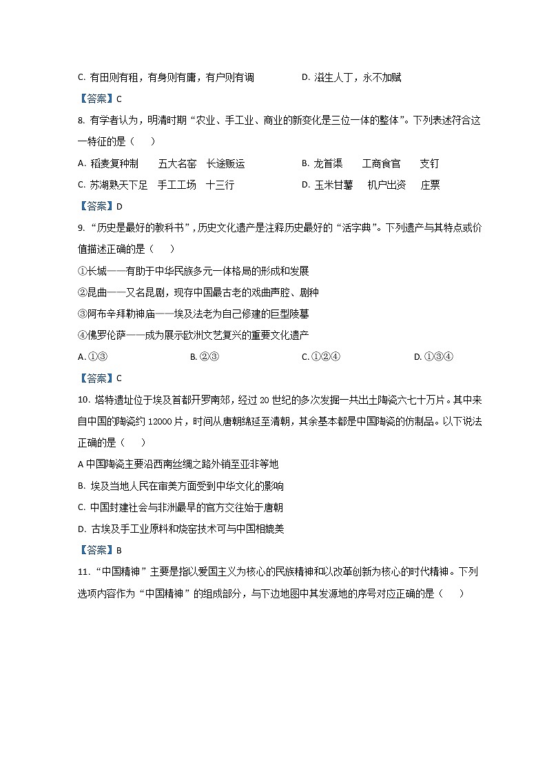 2021-2022学年浙江省台州市高二下学期期末质量评估 历史 Word版 试卷03