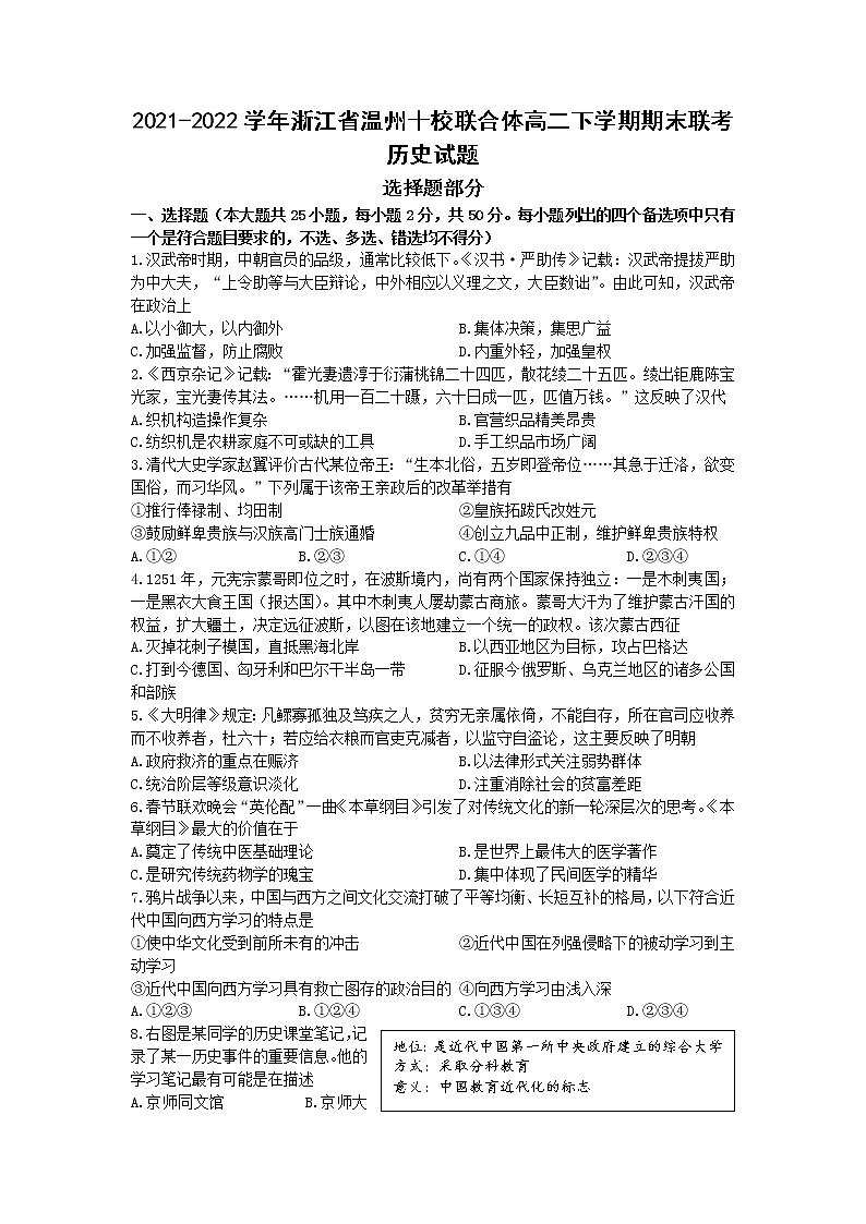 2021-2022学年浙江省温州十校联合体高二下学期期末联考历史试题（Word版）01