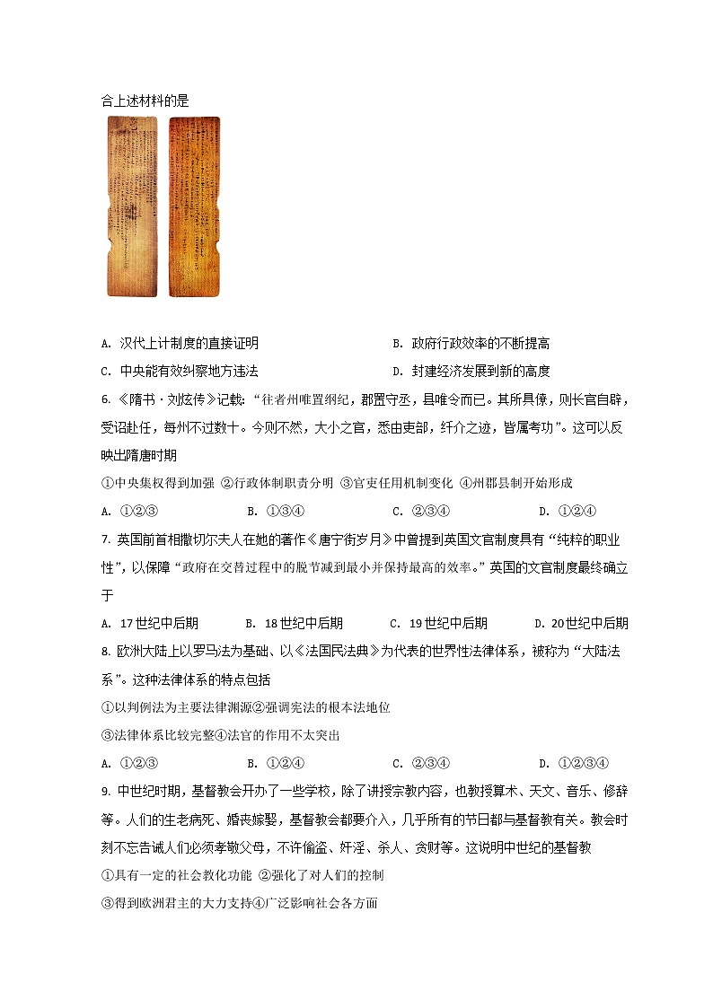 2021-2022学年浙江省温州市瑞安中学高二下学期期初测试历史试题 Word版第2页