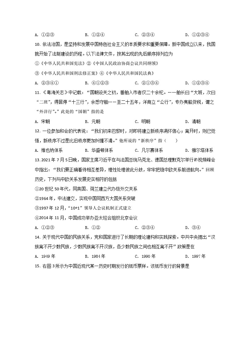 2021-2022学年浙江省温州市瑞安中学高二下学期期初测试历史试题 Word版第3页