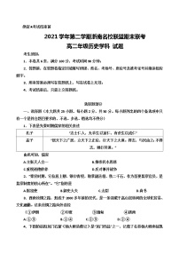 2021-2022学年浙江省浙南名校联盟高二下学期期末联考历史试题（Word版）