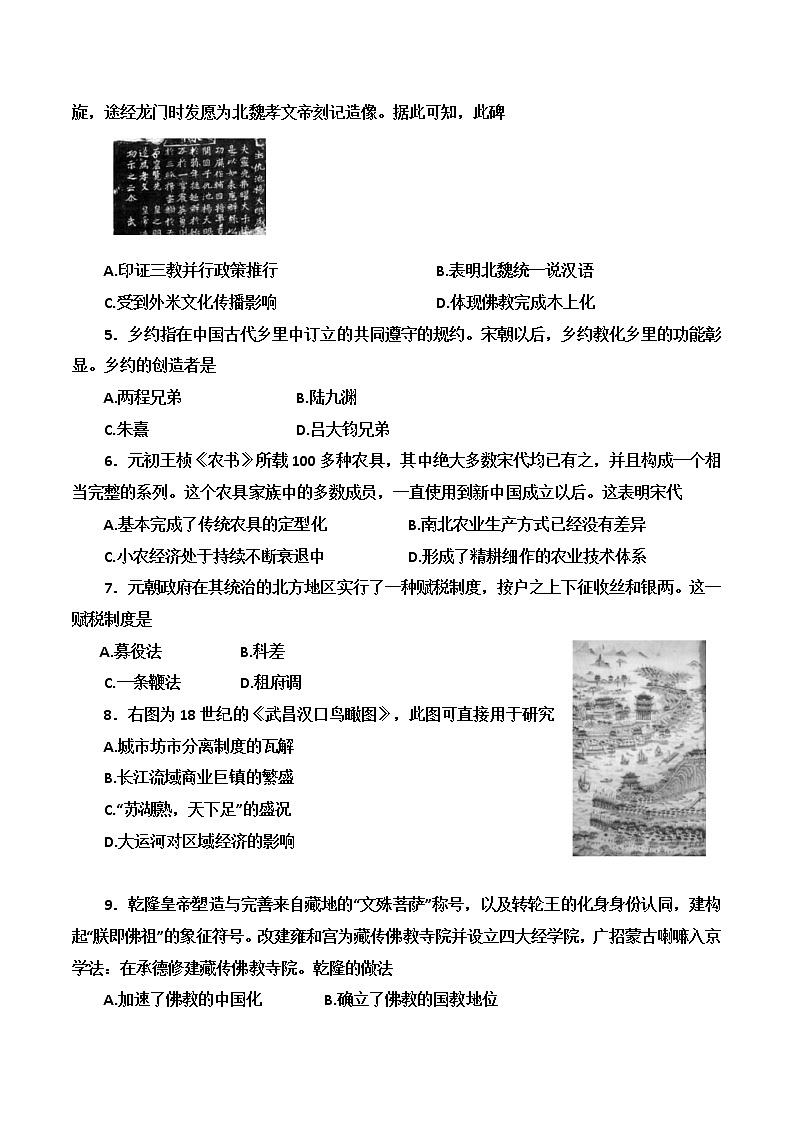 2021-2022学年浙江省浙南名校联盟高二下学期期末联考历史试题（Word版）第2页