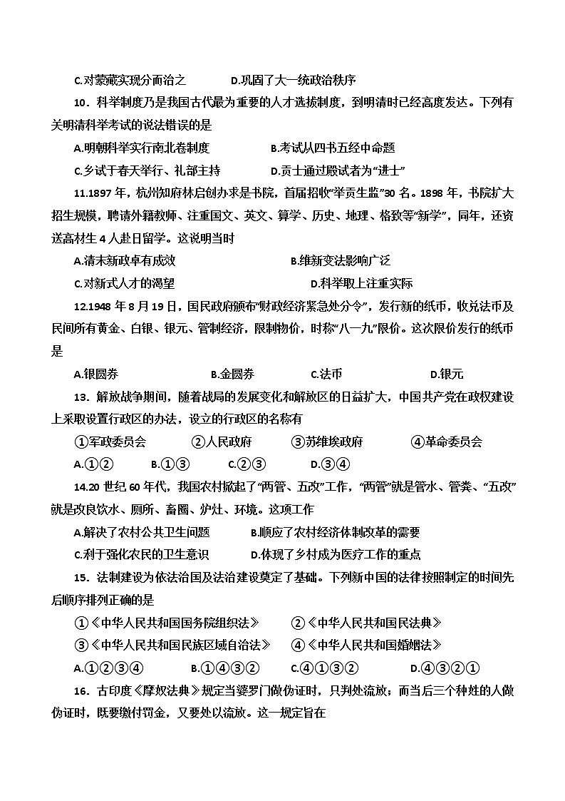 2021-2022学年浙江省浙南名校联盟高二下学期期末联考历史试题（Word版）第3页