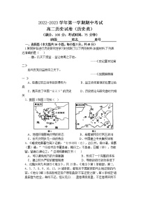 2022-2023学年福建省福州市三校高二上学期期中联考历史（历史类）试题