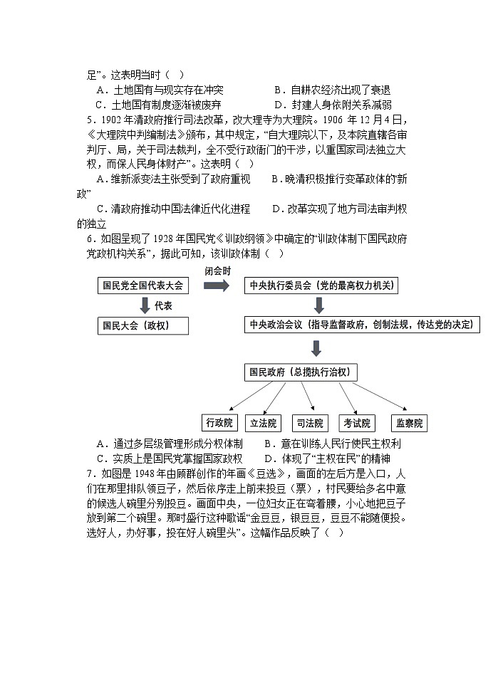 2022-2023学年福建省福州市三校高二上学期期中联考历史（历史类）试题第2页