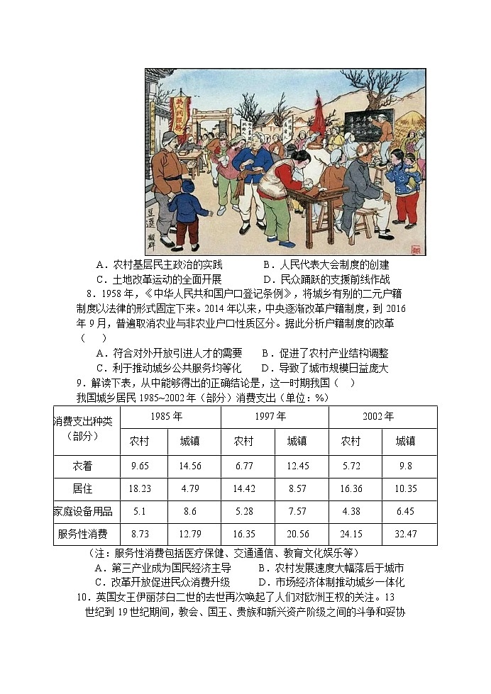 2022-2023学年福建省福州市三校高二上学期期中联考历史（历史类）试题第3页
