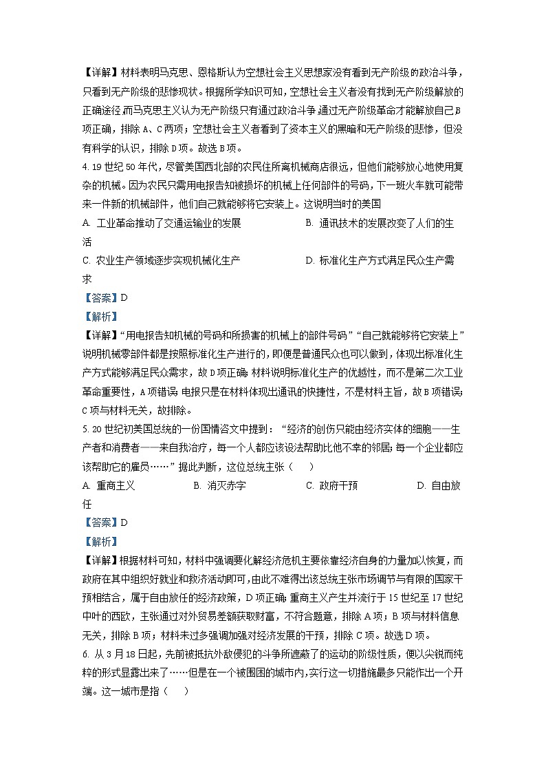 2022-2023学年福建省龙岩市上杭县第一中学高二上学期期初考试历史试题（解析版）02