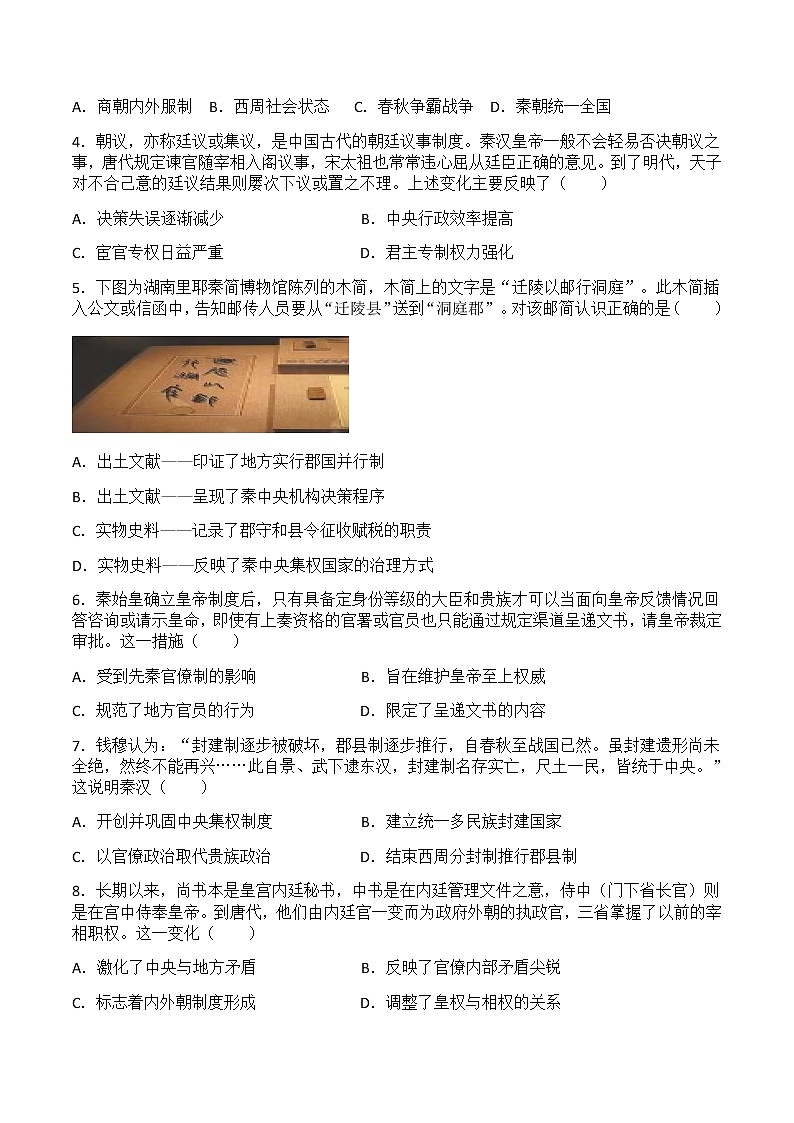 2022-2023学年甘肃省会宁县第四中学高二上学期第五周周练历史试题（解析版）02
