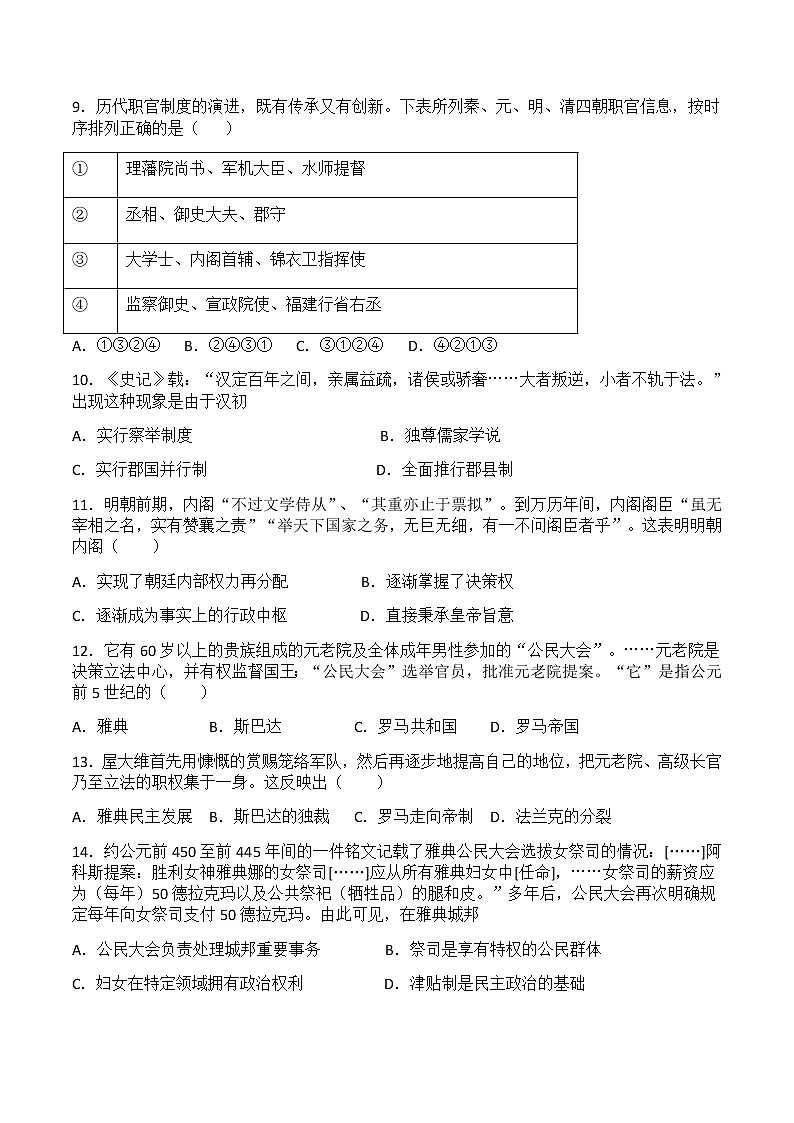2022-2023学年甘肃省会宁县第四中学高二上学期第五周周练历史试题（解析版）03