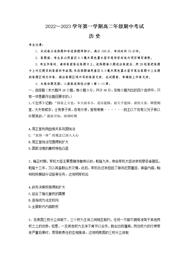 2022-2023学年甘肃省武威市民勤县第一中学高二上学期期中考试历史试题（Word版）第1页