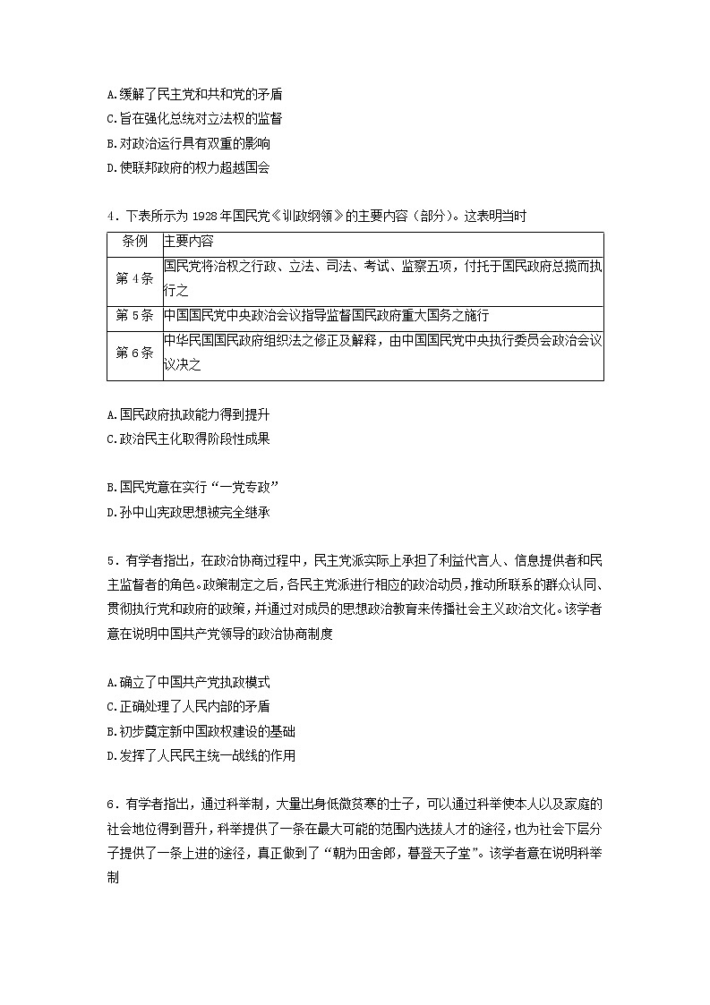 2022-2023学年甘肃省武威市民勤县第一中学高二上学期期中考试历史试题（Word版）第2页
