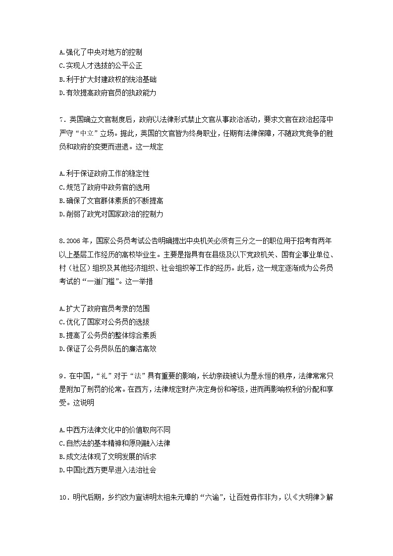2022-2023学年甘肃省武威市民勤县第一中学高二上学期期中考试历史试题（Word版）第3页