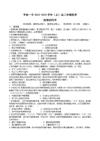 2022-2023学年河北省平泉市第一中学高二上学期（自强班）周考历史试题（Word版）
