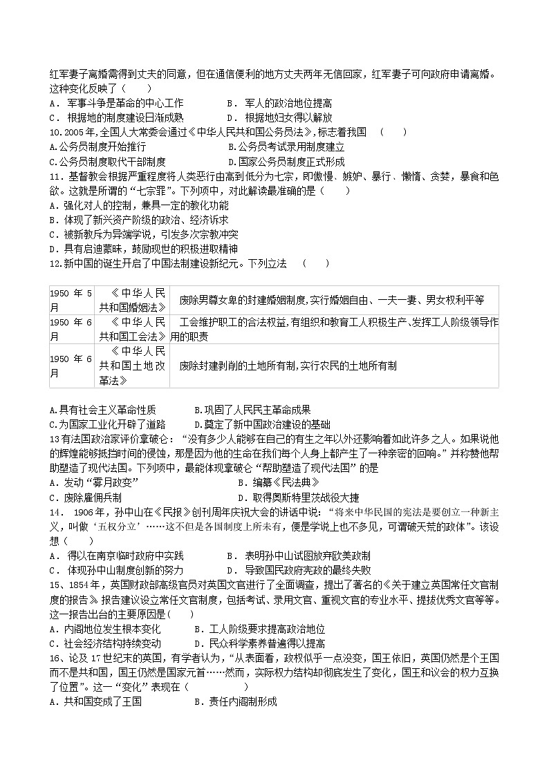 2022-2023学年广东省江门市开平市高二上学期10月期中历史试题 Word版02