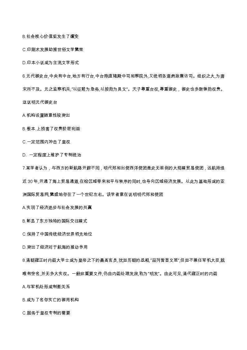 2022-2023学年河南省部分重点高中（青桐鸣）高二上学期9月联考试题 历史 解析版03