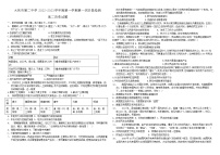 2022-2023学年黑龙江省大庆市第二中学高二上学期第一次月考历史试题 WORD版