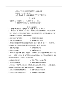 2022-2023学年黑龙江省大庆铁人中学高二上学期第一次月考历史试题 Word版