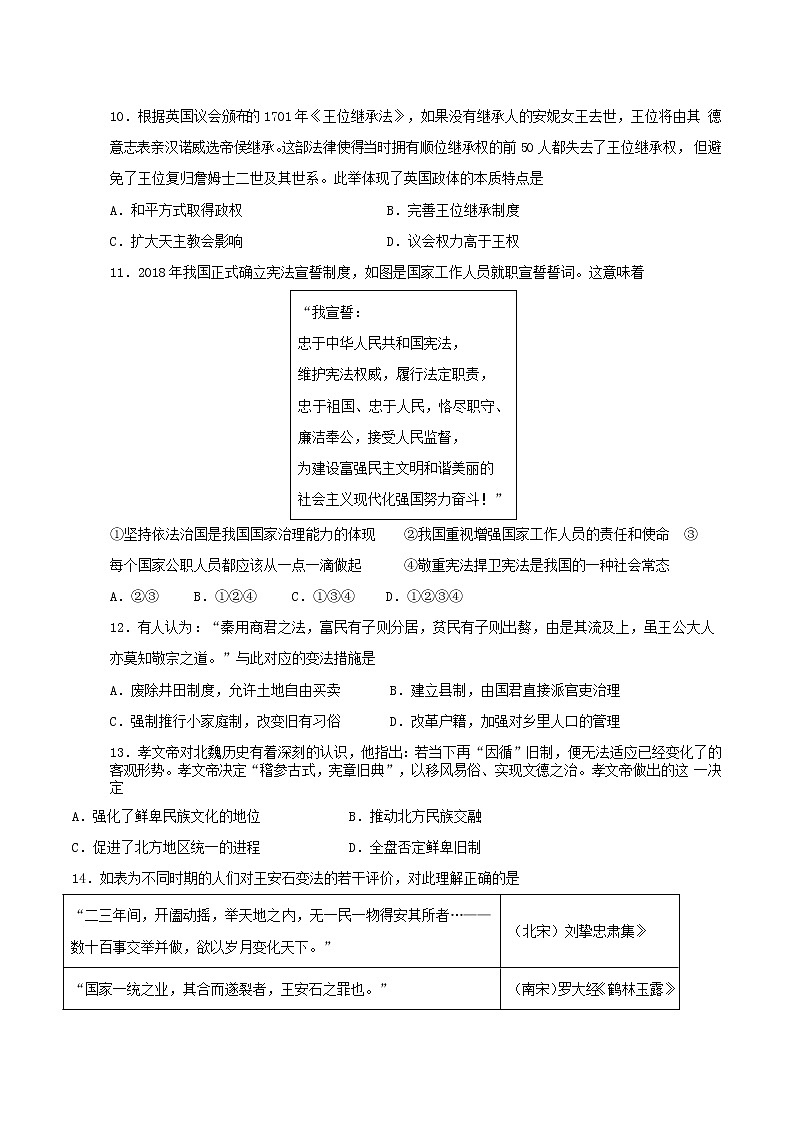 2022-2023学年黑龙江省大庆铁人中学高二上学期第一次月考历史试题 Word版03