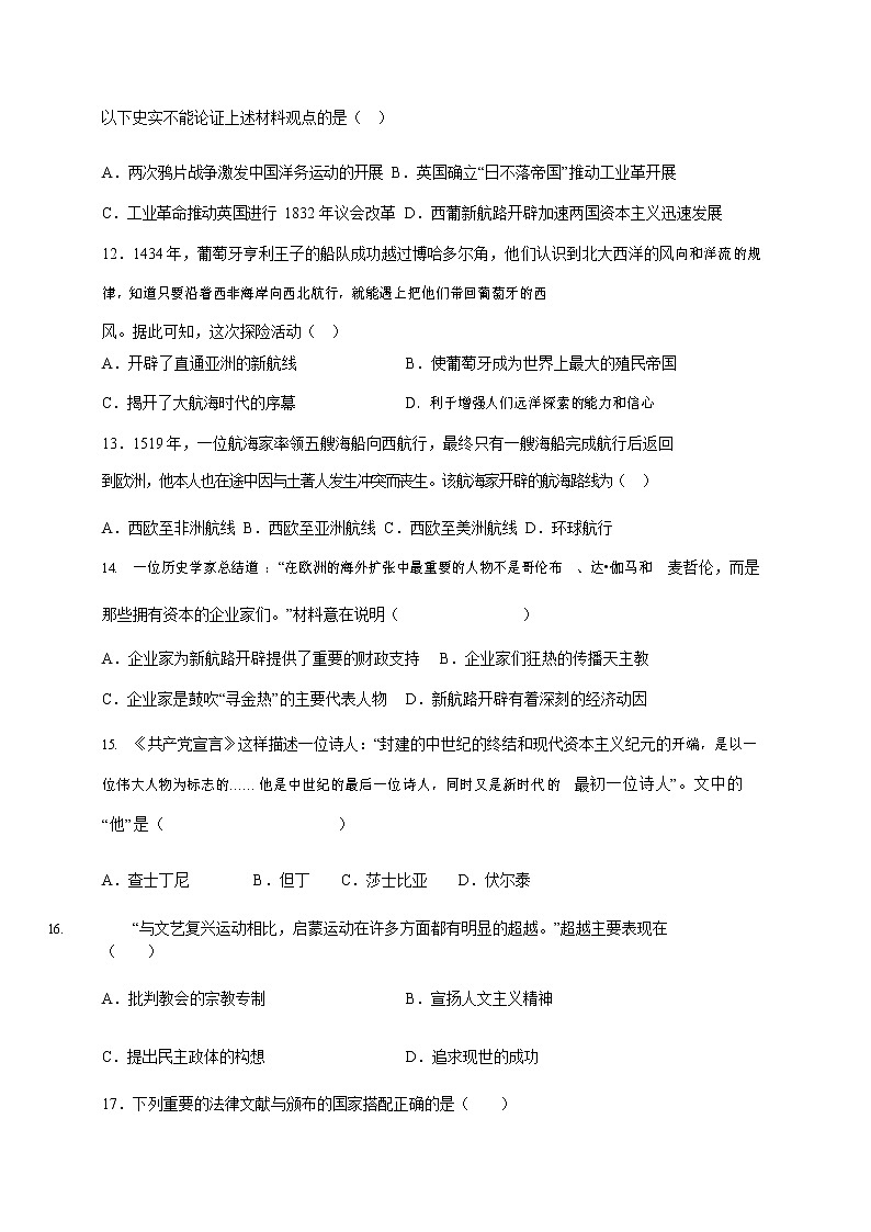 2022-2023学年黑龙江省哈尔滨师范大学青冈实验中学校高二上学期开学考试历史试题（Word版）03